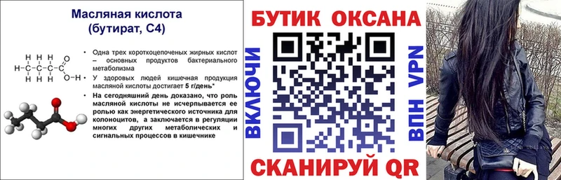 купить  сайты  Ахтырский  БУТИРАТ бутик 